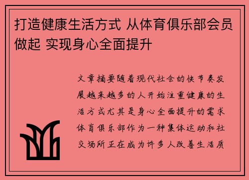 打造健康生活方式 从体育俱乐部会员做起 实现身心全面提升
