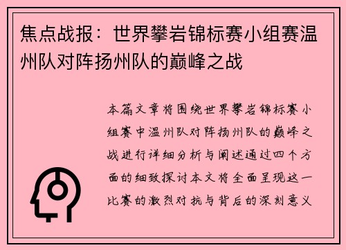 焦点战报：世界攀岩锦标赛小组赛温州队对阵扬州队的巅峰之战
