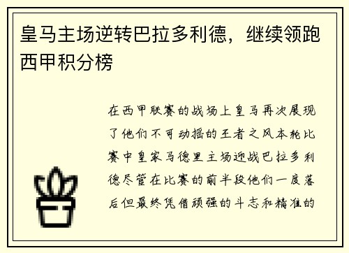 皇马主场逆转巴拉多利德，继续领跑西甲积分榜