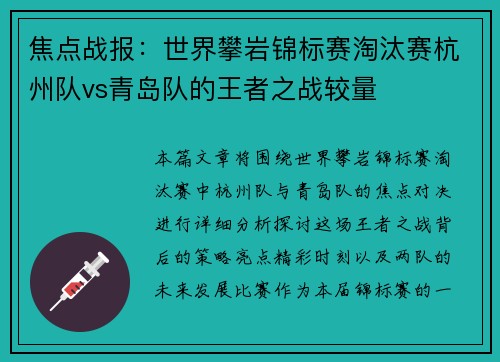 焦点战报：世界攀岩锦标赛淘汰赛杭州队vs青岛队的王者之战较量