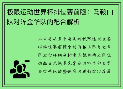 极限运动世界杯排位赛前瞻：马鞍山队对阵金华队的配合解析