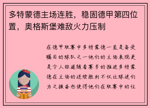 多特蒙德主场连胜，稳固德甲第四位置，奥格斯堡难敌火力压制