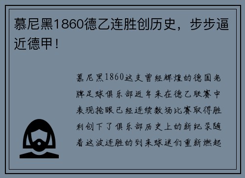 慕尼黑1860德乙连胜创历史，步步逼近德甲！