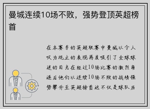 曼城连续10场不败，强势登顶英超榜首