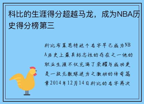 科比的生涯得分超越马龙，成为NBA历史得分榜第三