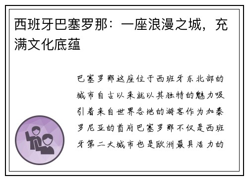 西班牙巴塞罗那：一座浪漫之城，充满文化底蕴
